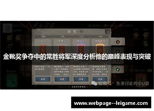 金靴奖争夺中的常胜将军深度分析他的巅峰表现与突破