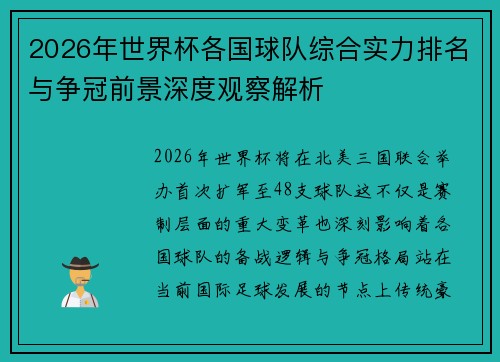 2026年世界杯各国球队综合实力排名与争冠前景深度观察解析