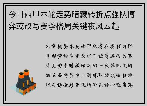 今日西甲本轮走势暗藏转折点强队博弈或改写赛季格局关键夜风云起 今日西甲本轮走势暗藏转折点强队博弈或改写赛季格局关键夜风云起