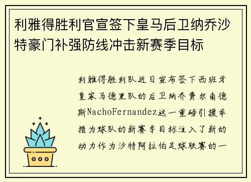 利雅得胜利官宣签下皇马后卫纳乔沙特豪门补强防线冲击新赛季目标 利雅得胜利官宣签下皇马后卫纳乔沙特豪门补强防线冲击新赛季目标