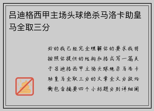 吕迪格西甲主场头球绝杀马洛卡助皇马全取三分 吕迪格西甲主场头球绝杀马洛卡助皇马全取三分