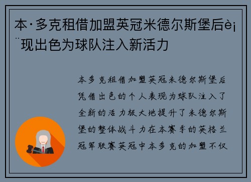 本·多克租借加盟英冠米德尔斯堡后表现出色为球队注入新活力 本·多克租借加盟英冠米德尔斯堡后表现出色为球队注入新活力