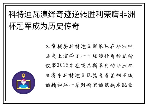 科特迪瓦演绎奇迹逆转胜利荣膺非洲杯冠军成为历史传奇 科特迪瓦演绎奇迹逆转胜利荣膺非洲杯冠军成为历史传奇