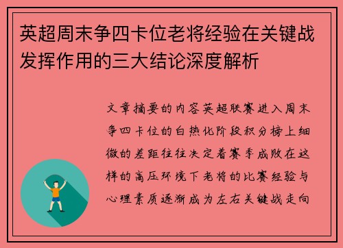 英超周末争四卡位老将经验在关键战发挥作用的三大结论深度解析 英超周末争四卡位老将经验在关键战发挥作用的三大结论深度解析